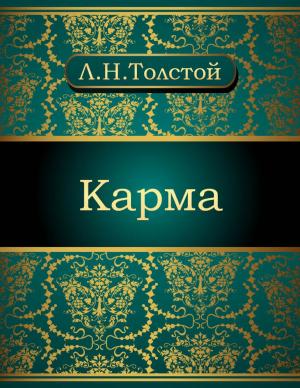 bigCover of the book Карма by 