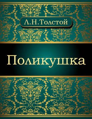 Book cover of Поликушка