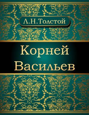 Cover of Корней Васильев