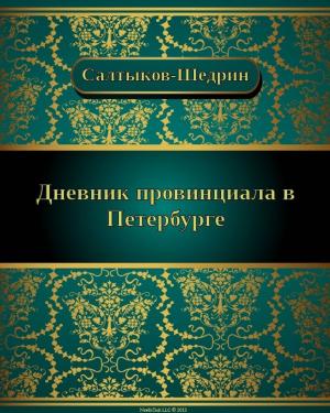 Cover of the book Дневник провинциала в Петербурге by Anthony  Baker