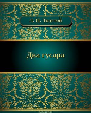 Cover of the book Два гусара by Сергей Александрович Есенин