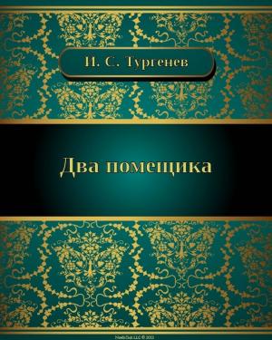 Cover of the book Два помещика by Николай Васильевич Гоголь