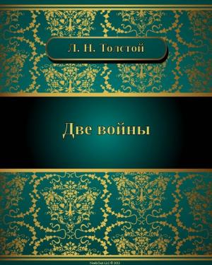 Cover of the book Две войны by Михаил Евграфович Салтыков-Щедрин