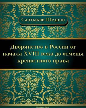 Book cover of Дворянство в России от начала 18 века до отмены крепостного права