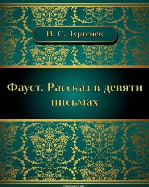 Cover of the book Фауст. Рассказ в девяти письмах by Николай Михайлович Карамзин