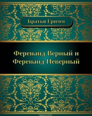 Cover of the book Ференанд Верный и Ференанд Неверный by Anthony  Baker