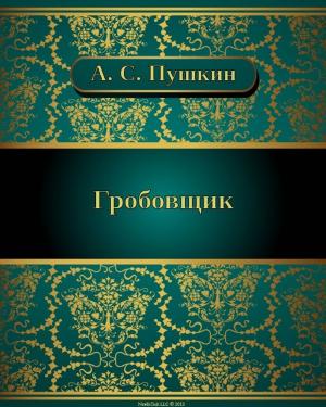 Cover of the book Гробовщик by Jane  Adams