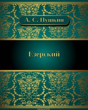 Cover of the book Езерский by Николай Васильевич Гоголь