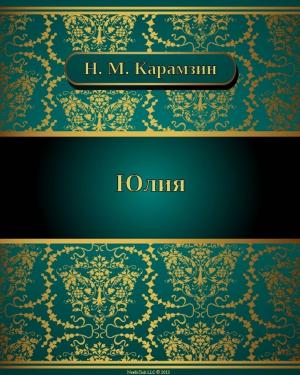 Cover of the book Юлия by Сергей Александрович Есенин
