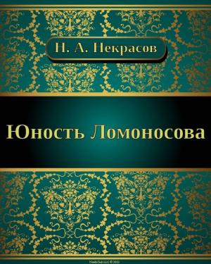Cover of Юность Ломоносова
