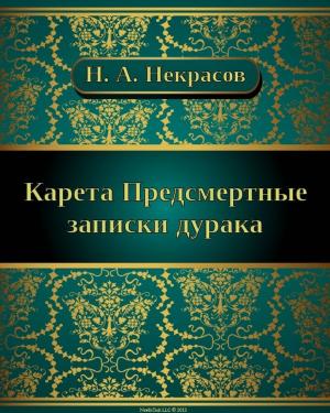 Book cover of Карета