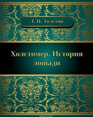 Cover of the book Холстомер. История лошади by Anthony  Baker