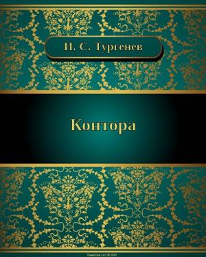 Cover of the book Контора by Анатолий  Фролов