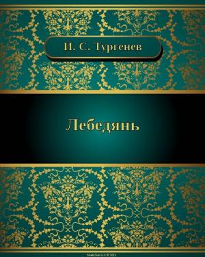 Cover of the book Лебедянь by Михаил Евграфович Салтыков-Щедрин