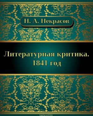 Book cover of Литературная критика. 1841 год