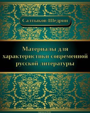 Book cover of Материалы для характеритики современной русской культуры