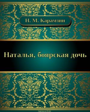 Cover of the book Наталья, боярская дочь by Анатолий  Фролов