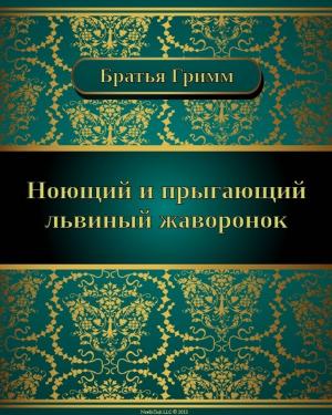Cover of the book Ноющий и прыгающий львиный жаворонок by Николай Михайлович Карамзин