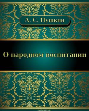 Cover of the book О народном воспитании by Александр Сергеевич Пушкин