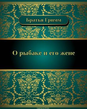 Cover of the book О рыбаке и его жене by Квентин Марлоу