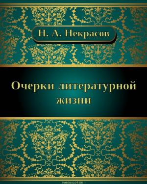 Cover of the book ОЧЕРКИ ЛИТЕРАТУРНОЙ ЖИЗНИ by Омар Хайям