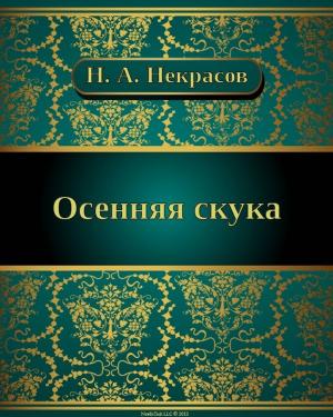 Cover of the book Осенняя скука by Peter  Freeth