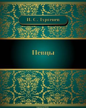 Cover of the book Певцы by Иван Сергеевич Тургенев