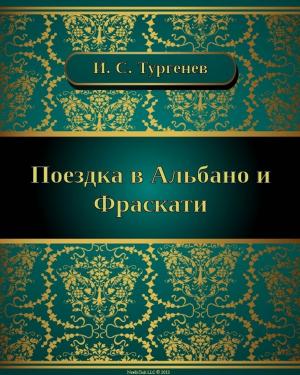Cover of the book Поездка в Альбано и Фраскати by Николай Васильевич Гоголь