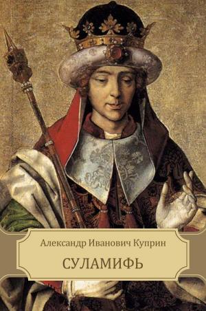 Cover of the book Sulamif' by Aleksandr  Kuprin