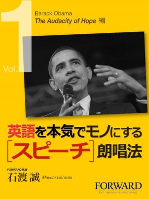 Cover of 英語を本気でモノにするスピーチ朗唱法　Barack Obama The Audacity Of Hope編 　Part1