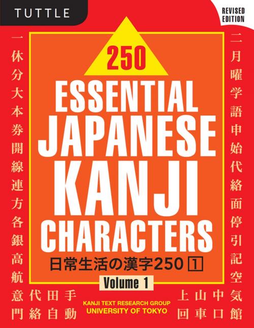 Cover of the book 250 Essential Japanese Kanji Characters Volume 1 by Kanji Text Research Group Univ of Tokyo, Tuttle Publishing