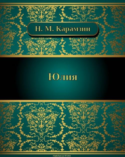 Cover of the book Юлия by Николай Михайлович Карамзин, NewInTech LLC