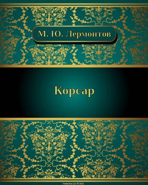 Cover of the book Корсар by Михаил Юрьевич Лермонтов, NewInTech LLC