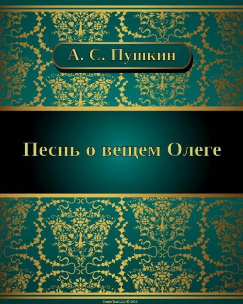 Cover of the book Песнь о вещем Олеге by Александр Сергеевич Пушкин, NewInTech LLC