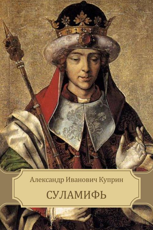 Cover of the book Sulamif' by Aleksandr Kuprin, Glagoslav E-Publications