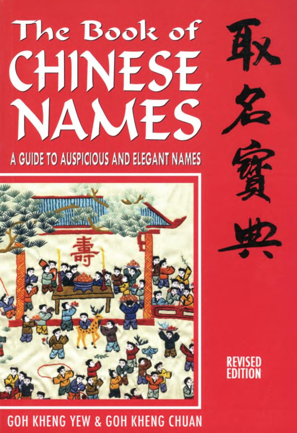 Big bigCover of The Book of Chinese Names: A Guide to Auspicious and Elegant Names