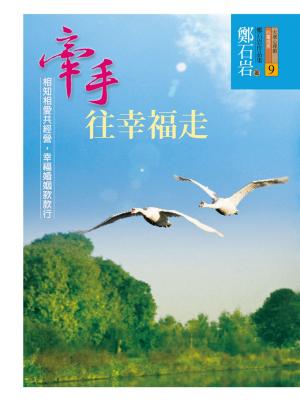 Cover of the book 牽手往幸福走 by Alberta Lampkins