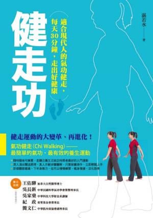 Cover of the book 健走功：適合現代人的氣功健走，每天30分鐘，走出好健康 by Mark Carter