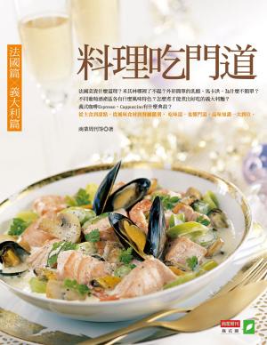 Cover of the book 料理吃門道：法國篇‧義大利篇 by Samantha Charlton