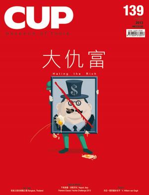 Cover of the book CUP 08月/2013 第139期 by 空氣