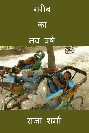Book cover of गरीब का नव वर्ष