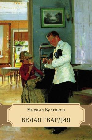 Cover of the book Belaja gvardija: Russian Language by Mihail  Bulgakov