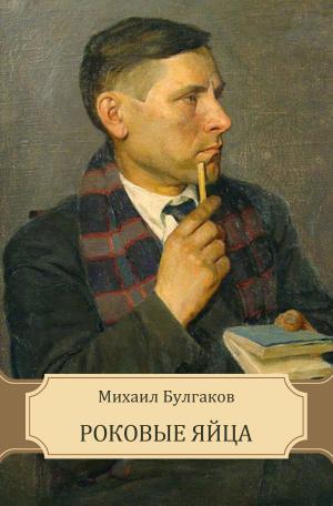 Cover of the book Rokovye jajca: Russian Language by Aleksandr  Kuprin