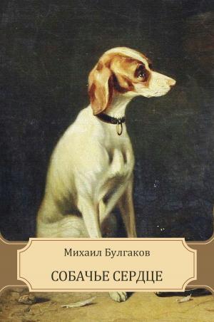 Book cover of Sobach'e serdce: Russian Language