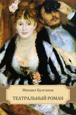 Book cover of Teatral'nyj roman: Russian Language