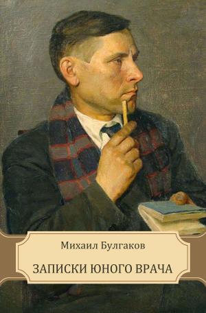 Book cover of Zapiski junogo vracha: Russian Language