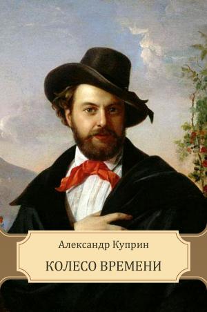 Book cover of Koleso vremeni: Russian Language