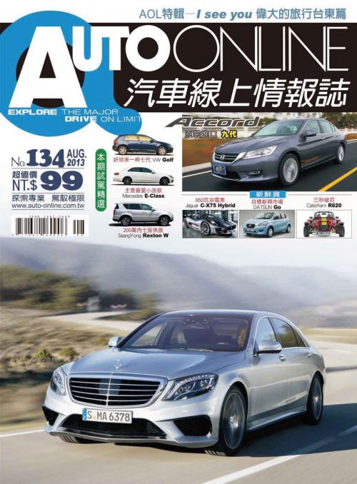 Cover of the book AUTO-ONLINE汽車線上情報誌2013年08月號（No.134) by , 汽車線上情報雜誌社