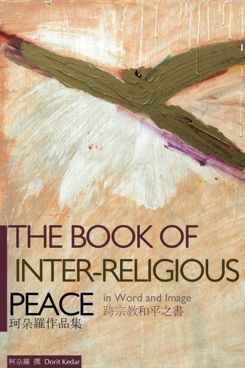 Cover of the book The Book of Inter-religious Peace in Word and Image by Dorit Kedar, Dorit Kedar