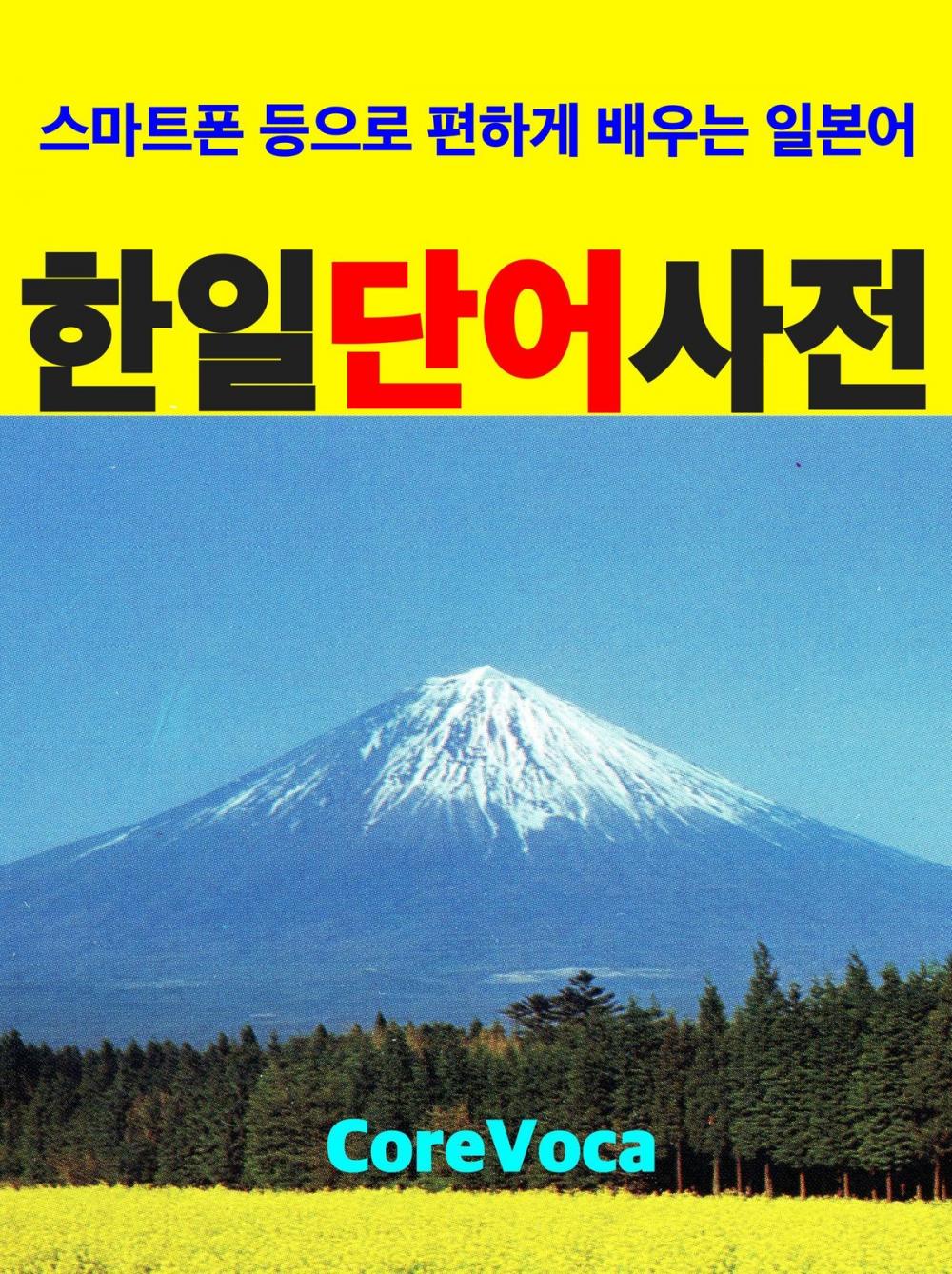 Big bigCover of Korean-Japanese Vocab Dictionary for Korean